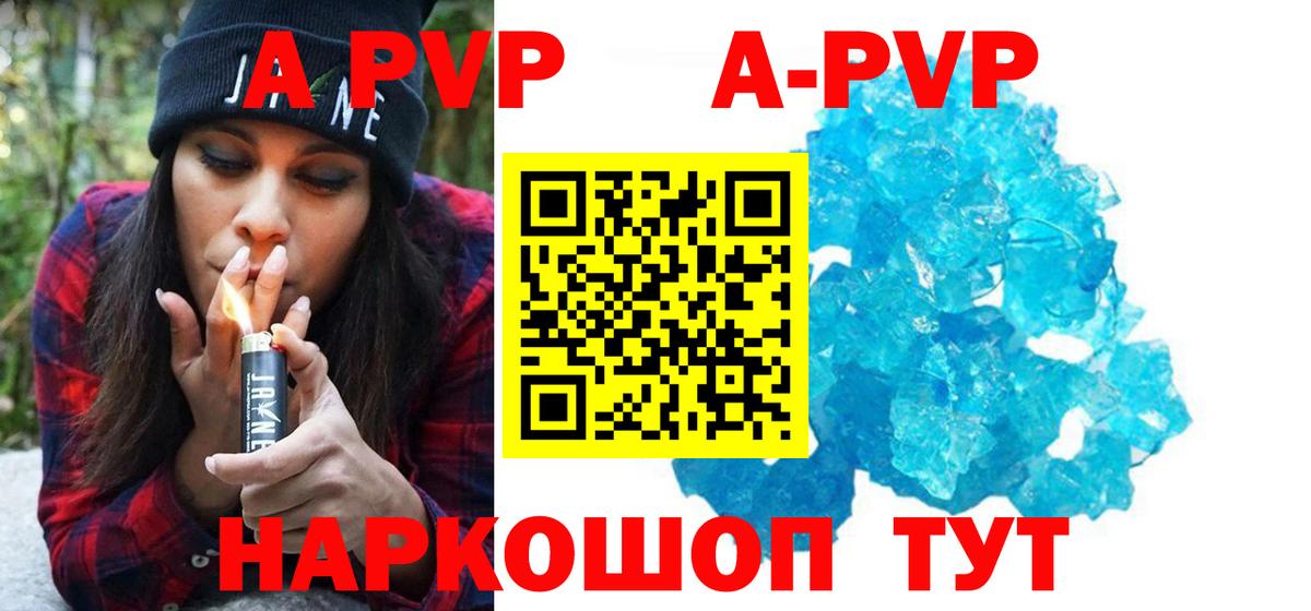 Славгород  продажа наркотиков  Вход с VPN  A PVP СК  Alpha-PVP СК  APVP Crystall 