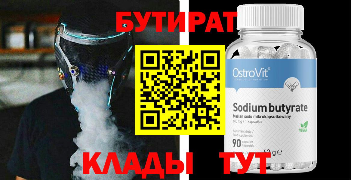 Бутират 99%  Славгород 