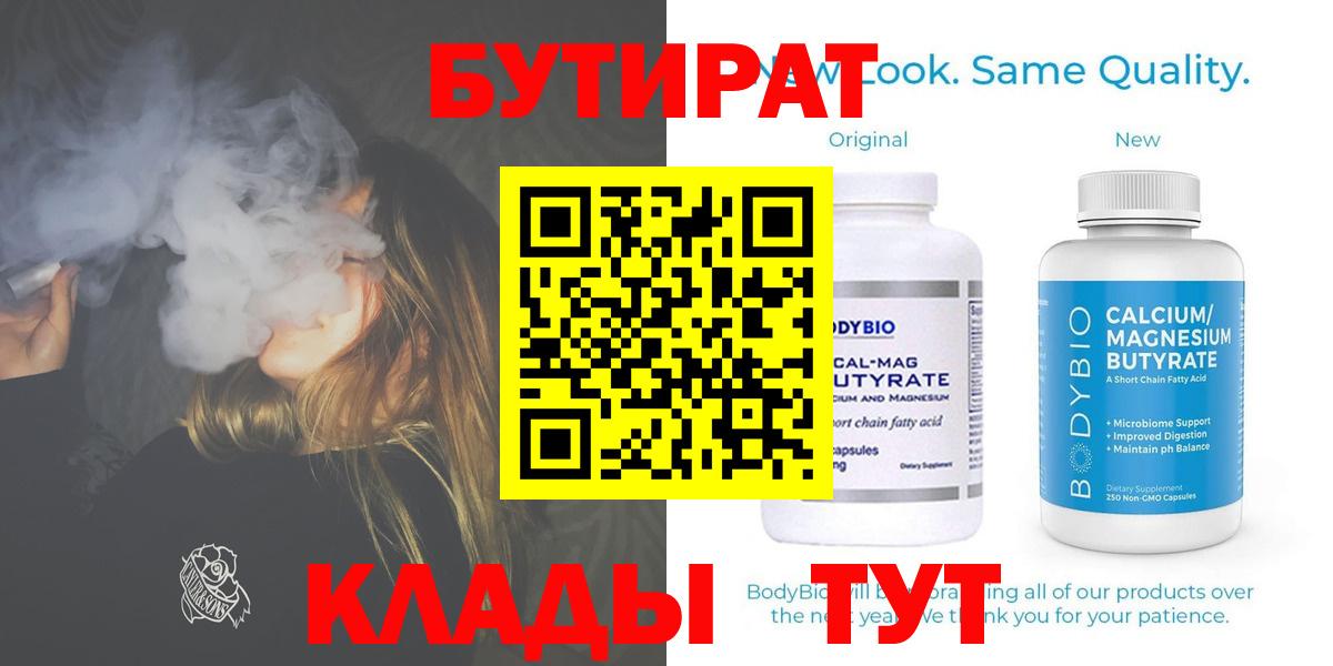 Славгород  БУТИРАТ Butirat  Вход с VPN 