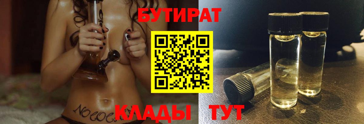БУТИРАТ оксибутират Славгород
