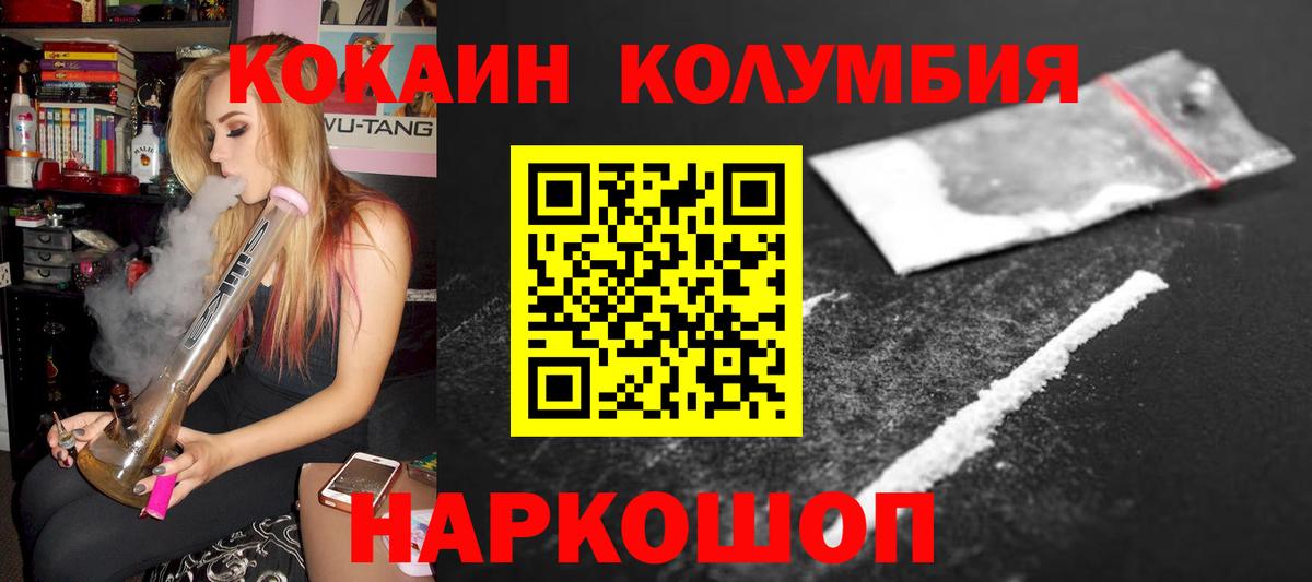 COCAIN Колумбийский  КОКАИН  Славгород 