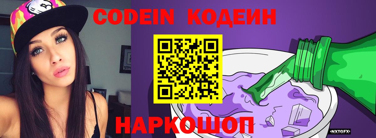 Кодеин напиток Lean (лин)  Кодеиновый сироп Lean напиток Lean (лин)  Славгород 