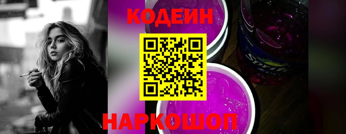 Кодеиновый сироп Lean напиток Lean (лин)  Кодеиновый сироп Lean Purple Drank  Славгород  Вход с VPN 
