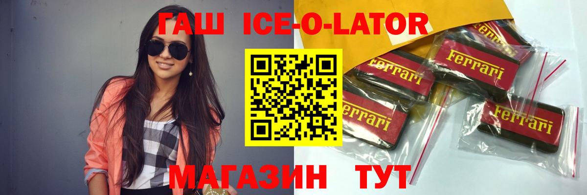 Гашиш Изолятор  Славгород 