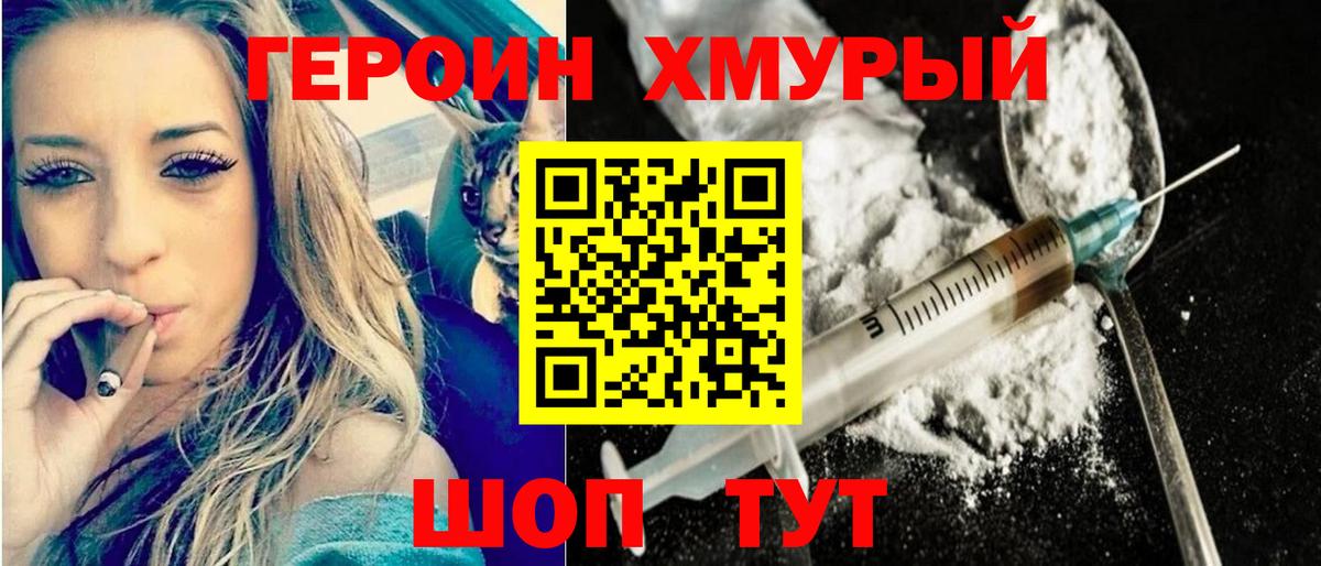 ГЕРОИН  Вход с VPN  Славгород  Героин Афган 
