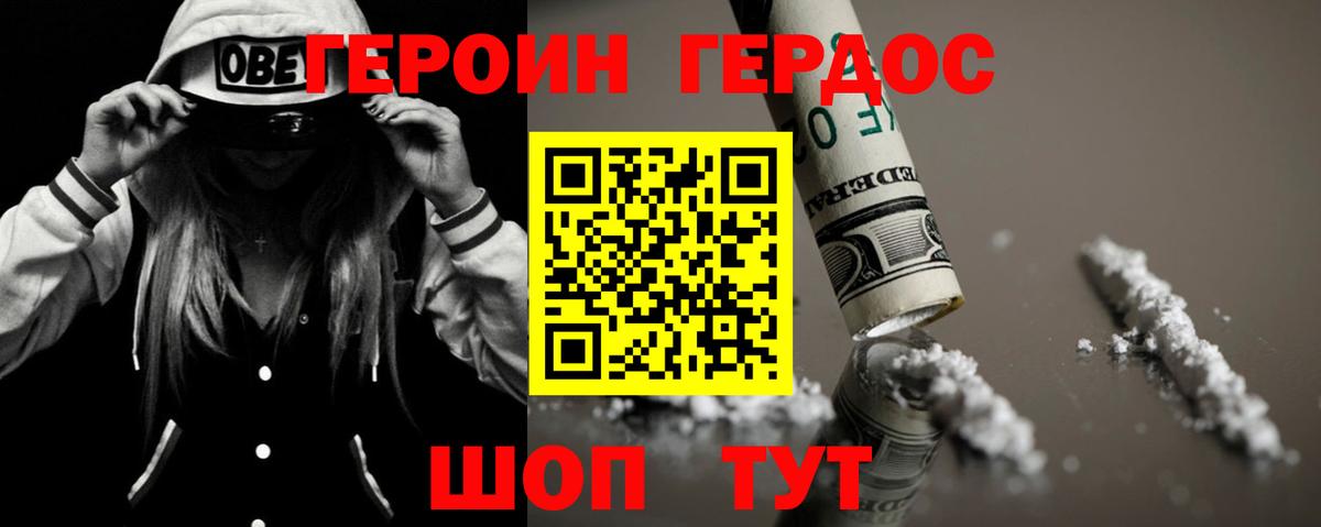 Героин герыч Славгород