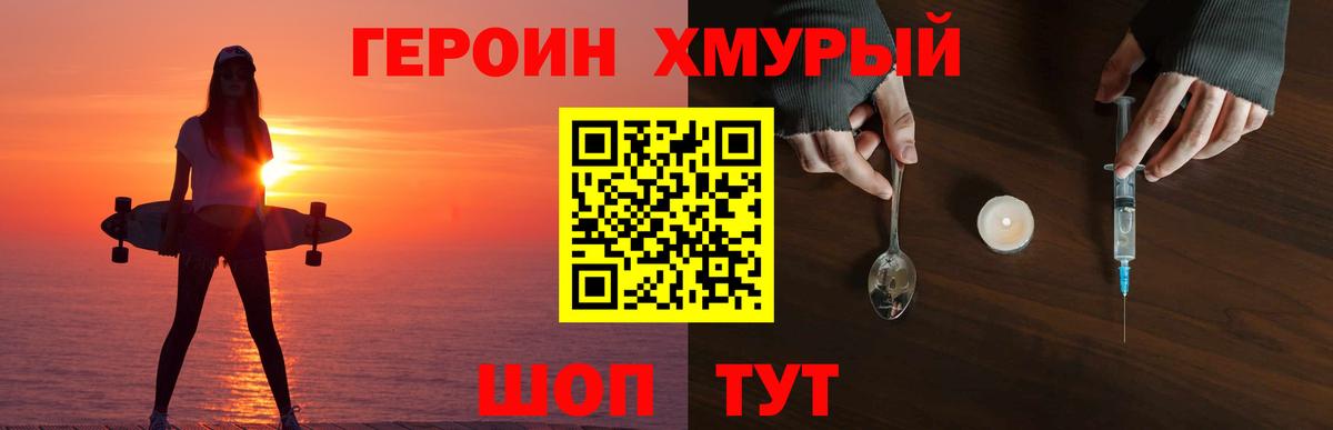 ГЕРОИН герыч  ГЕРОИН  Славгород 