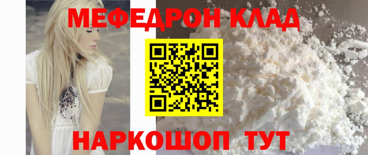 Меф мяу мяу мука Славгород