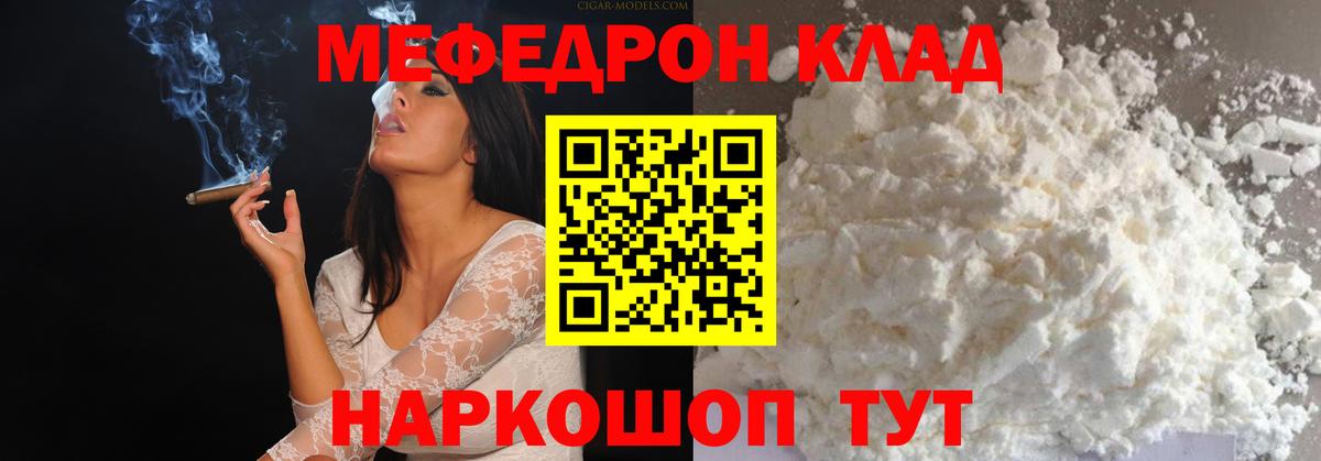 МЯУ-МЯУ  Меф  Вход с VPN  МЯУ-МЯУ VHQ  Славгород 