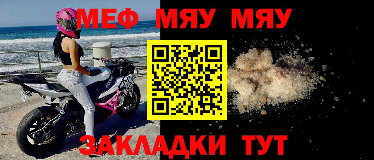 Мефедрон mephedrone  МЯУ-МЯУ  Славгород  МЯУ-МЯУ кристаллы 