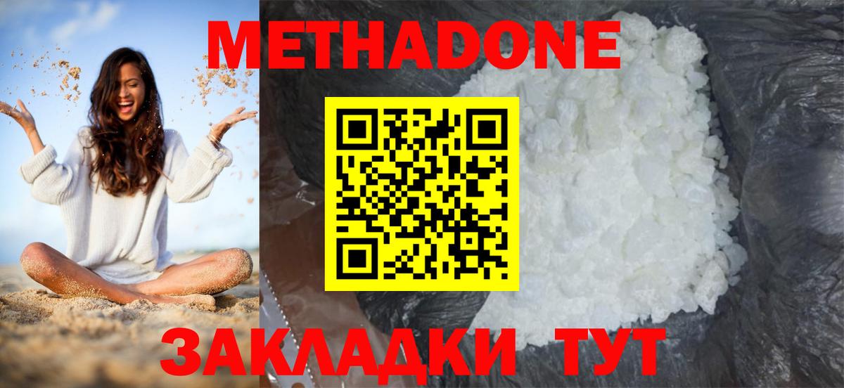 Метадон methadone  Вход с VPN  Метадон кристалл  Славгород 